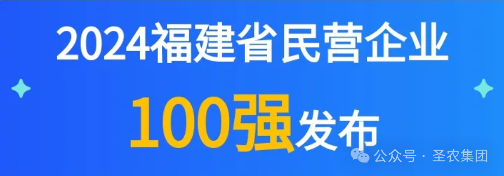 4008云顶集团荣登2024福建省民营企业100强3大榜单，提升造作业民营企业TOP10
